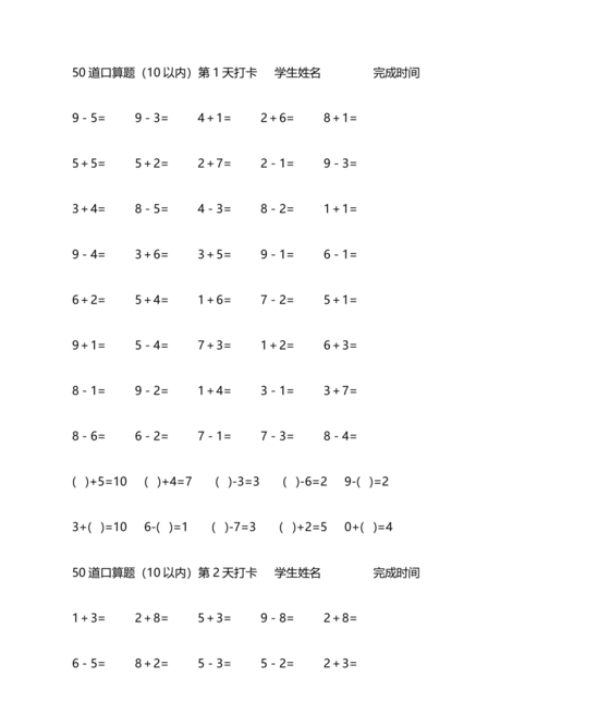 四年级数学口算打卡一个月
