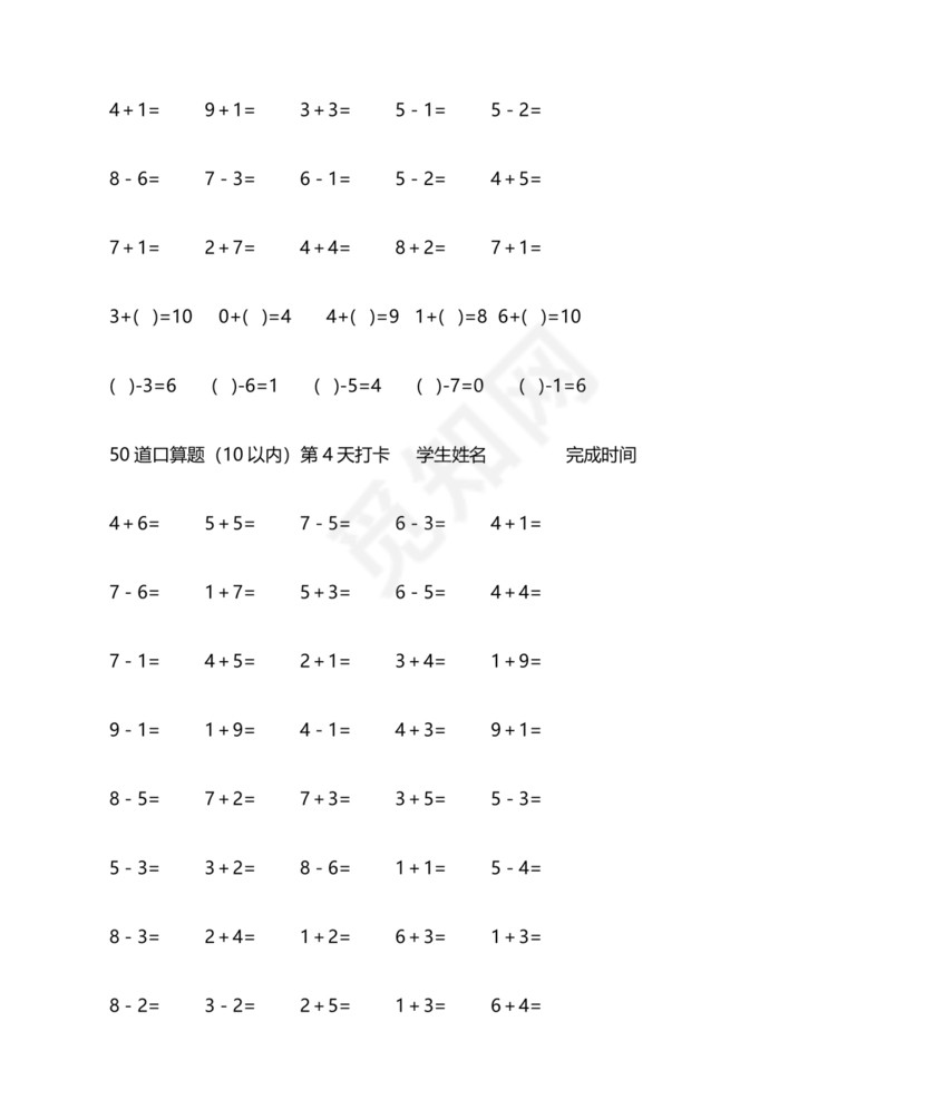 四年级数学口算打卡一个月
