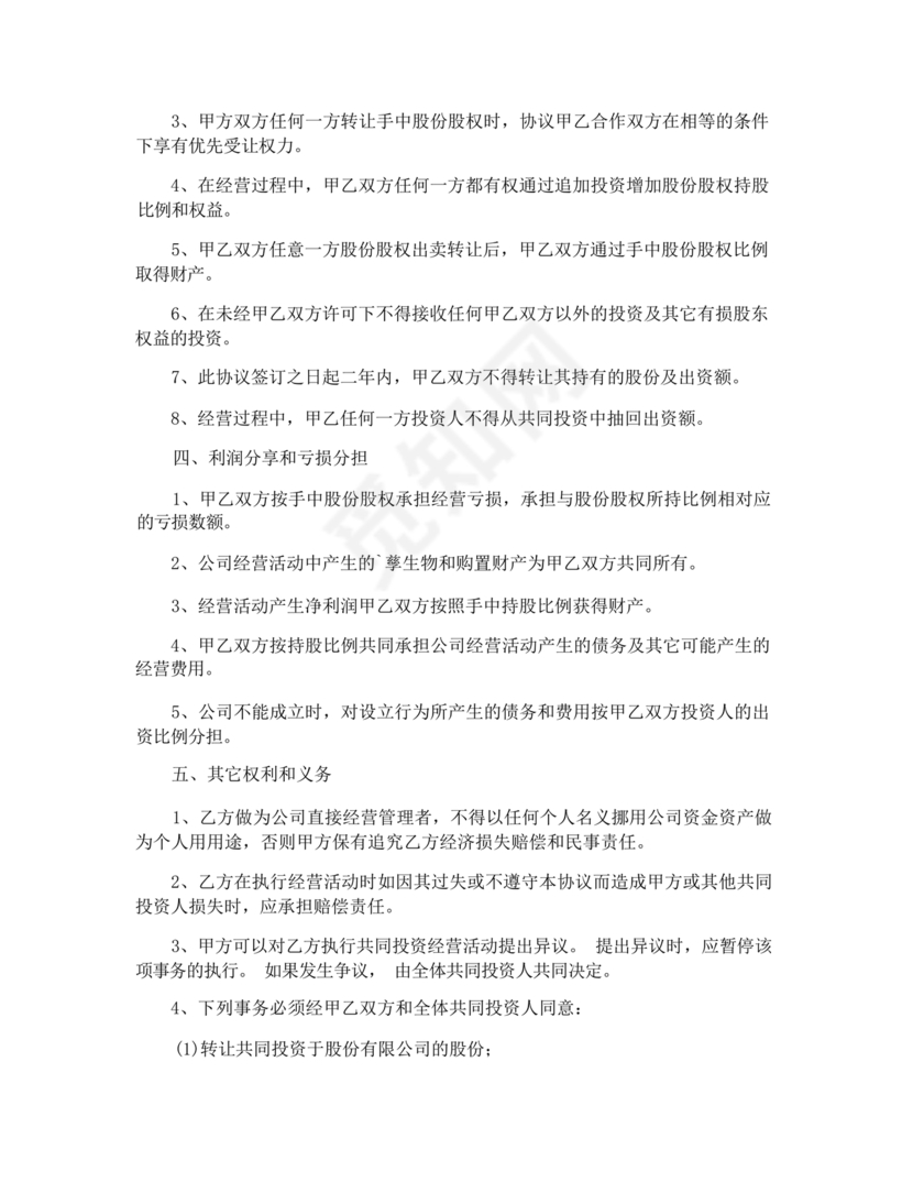 两人合伙开店合同协议书