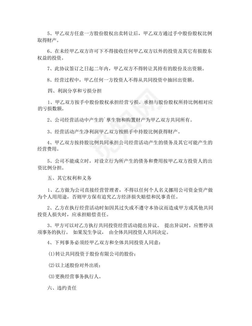 两人合伙开店合同协议书