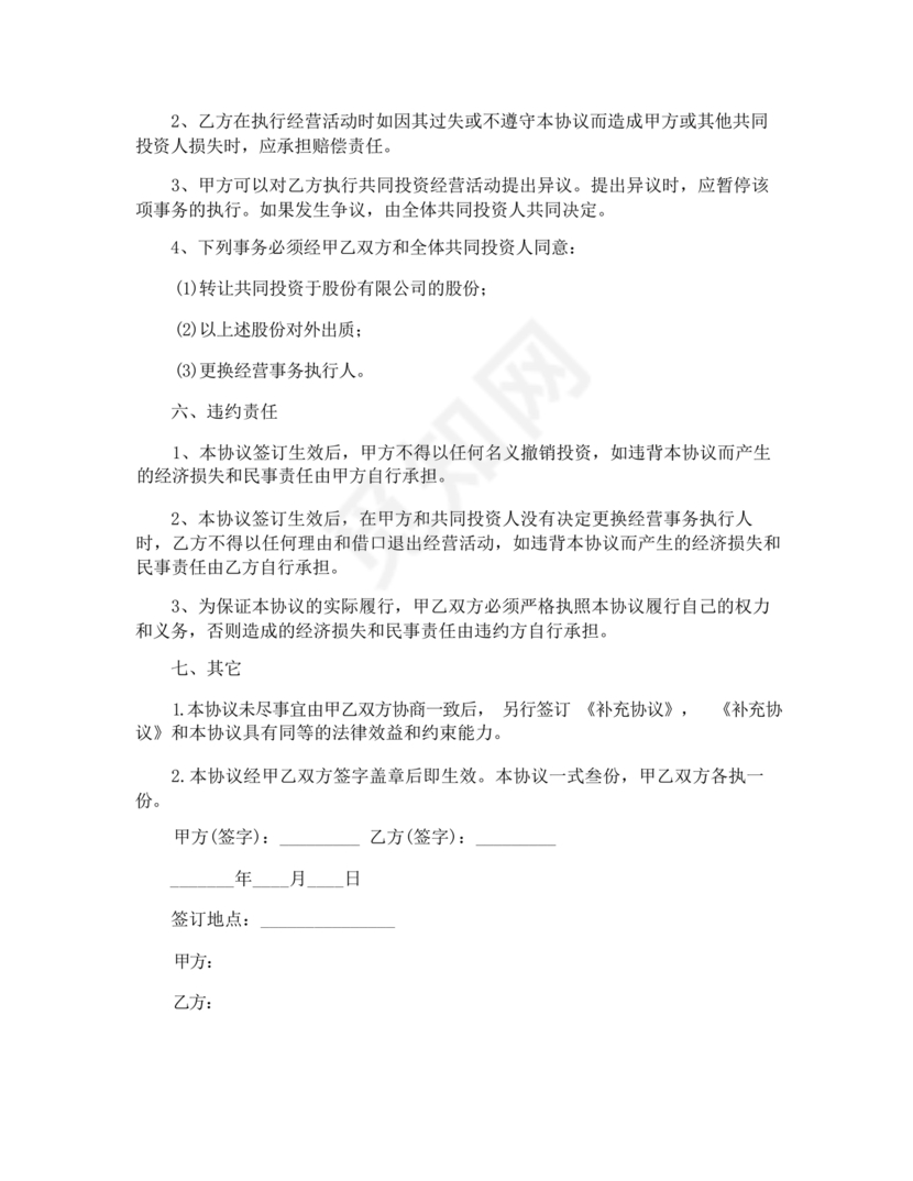 两人合伙开店合同协议书