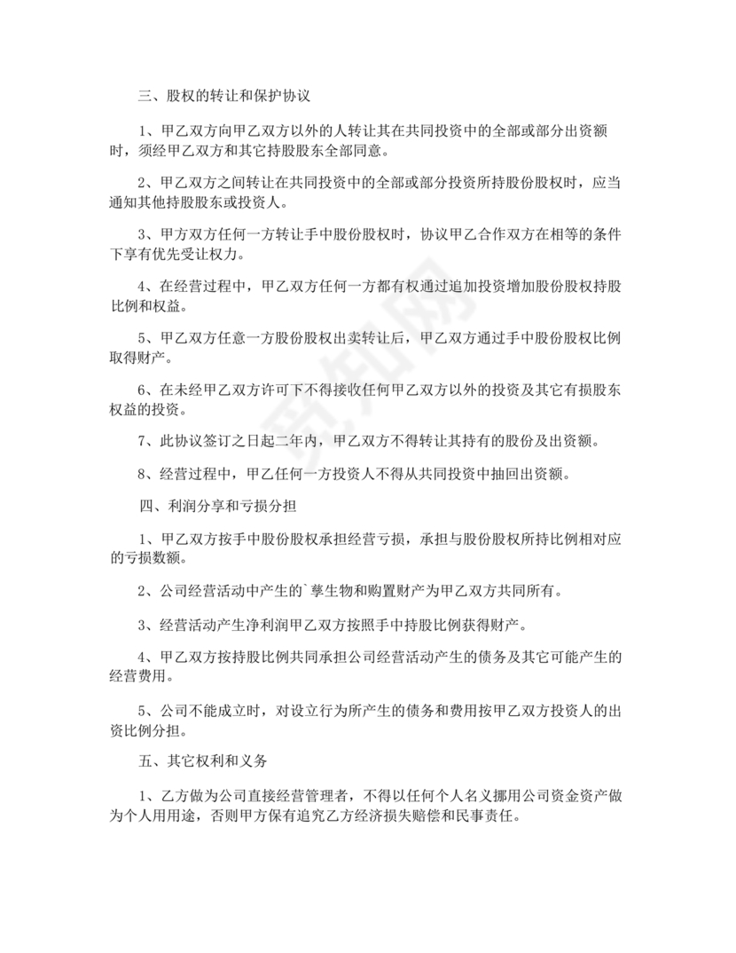 两人合伙开店合同协议书