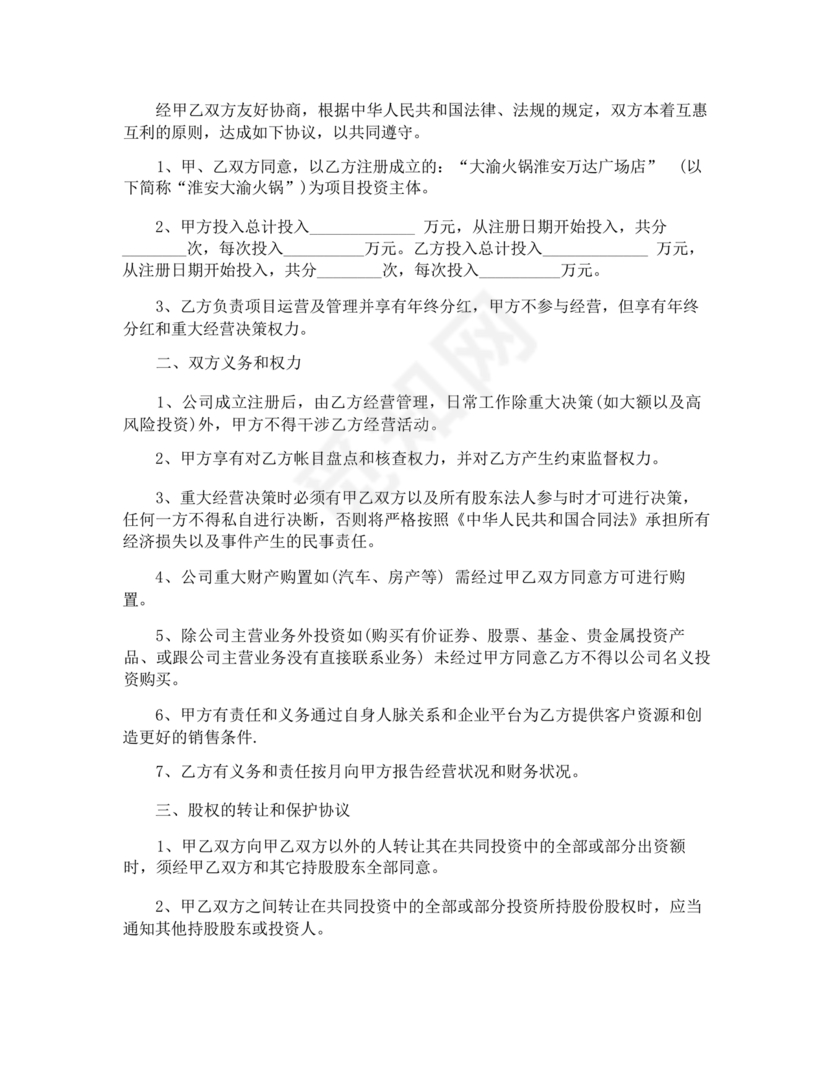 两人合伙开店合同协议书