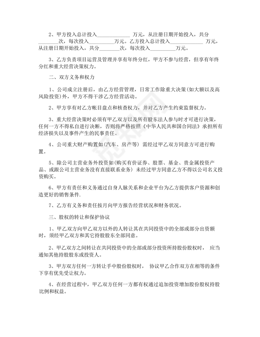 两人合伙开店合同协议书