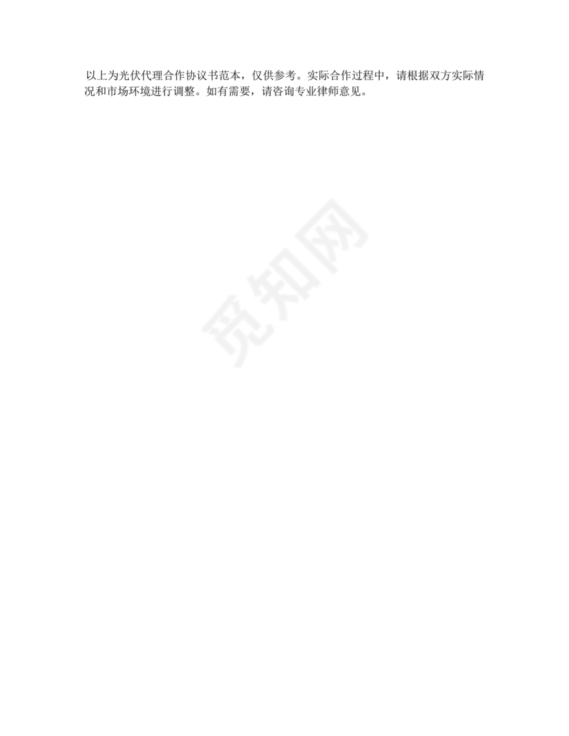 光伏项目代理合作协议