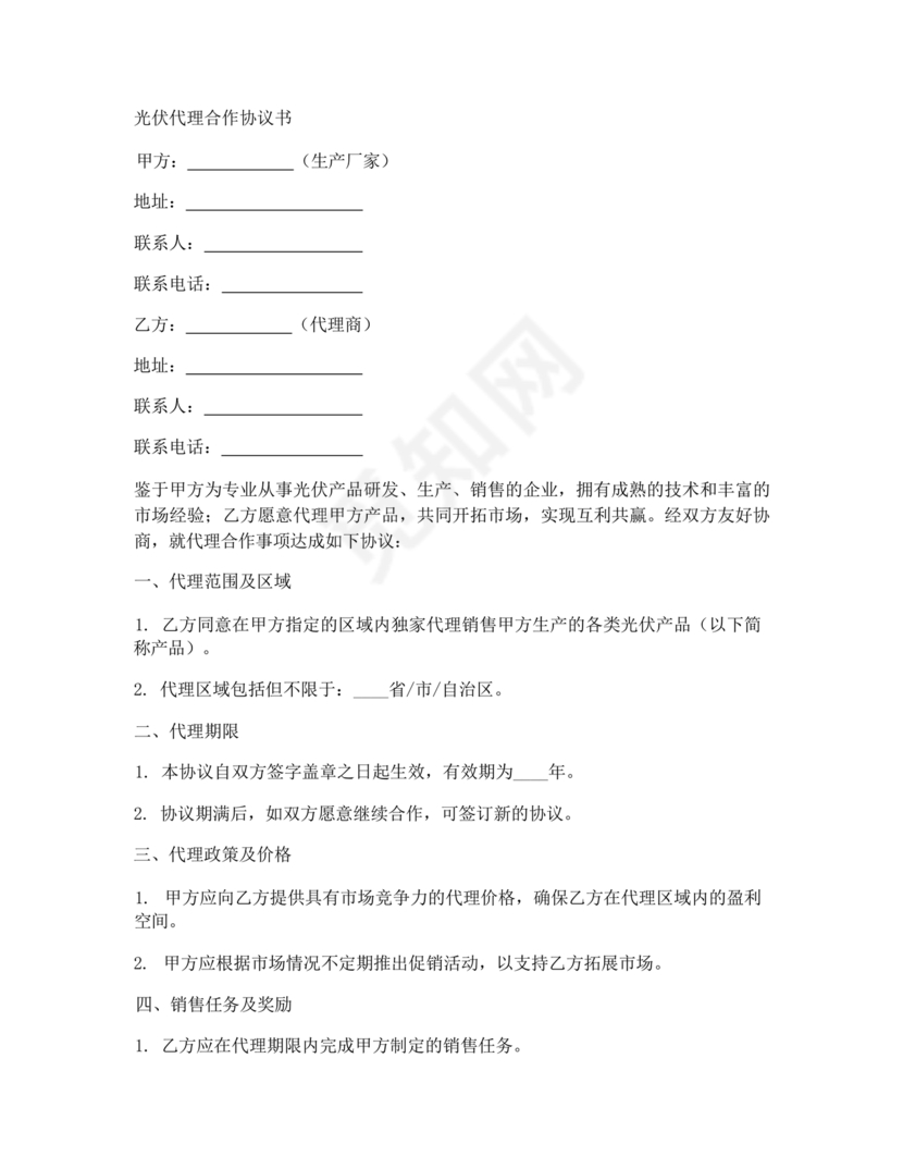 光伏项目代理合作协议