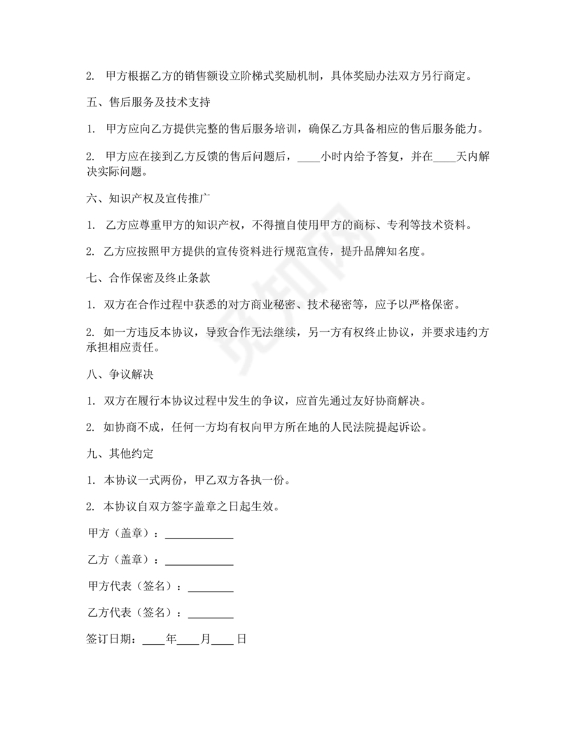 光伏项目代理合作协议