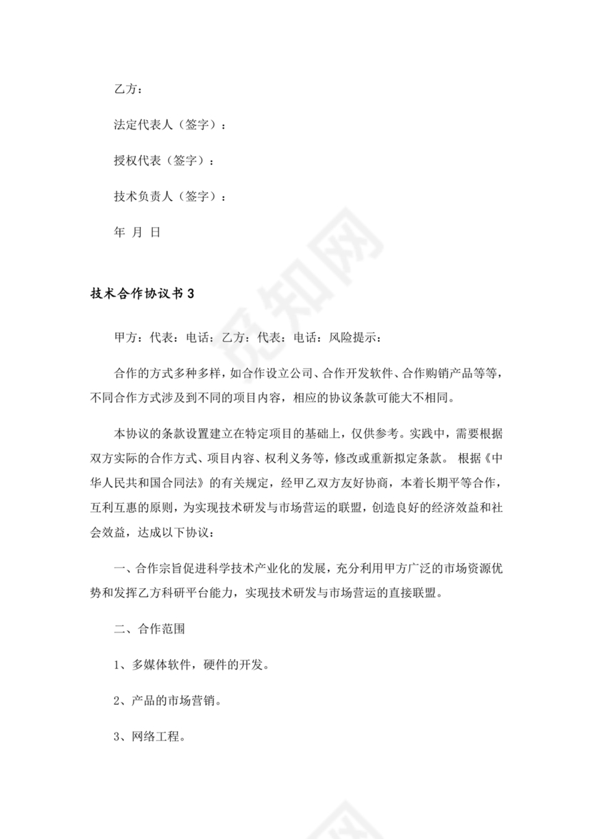 技术合作协议