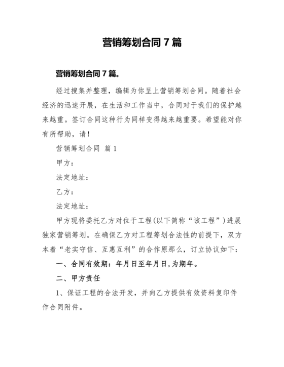 市场营销策划合作协议