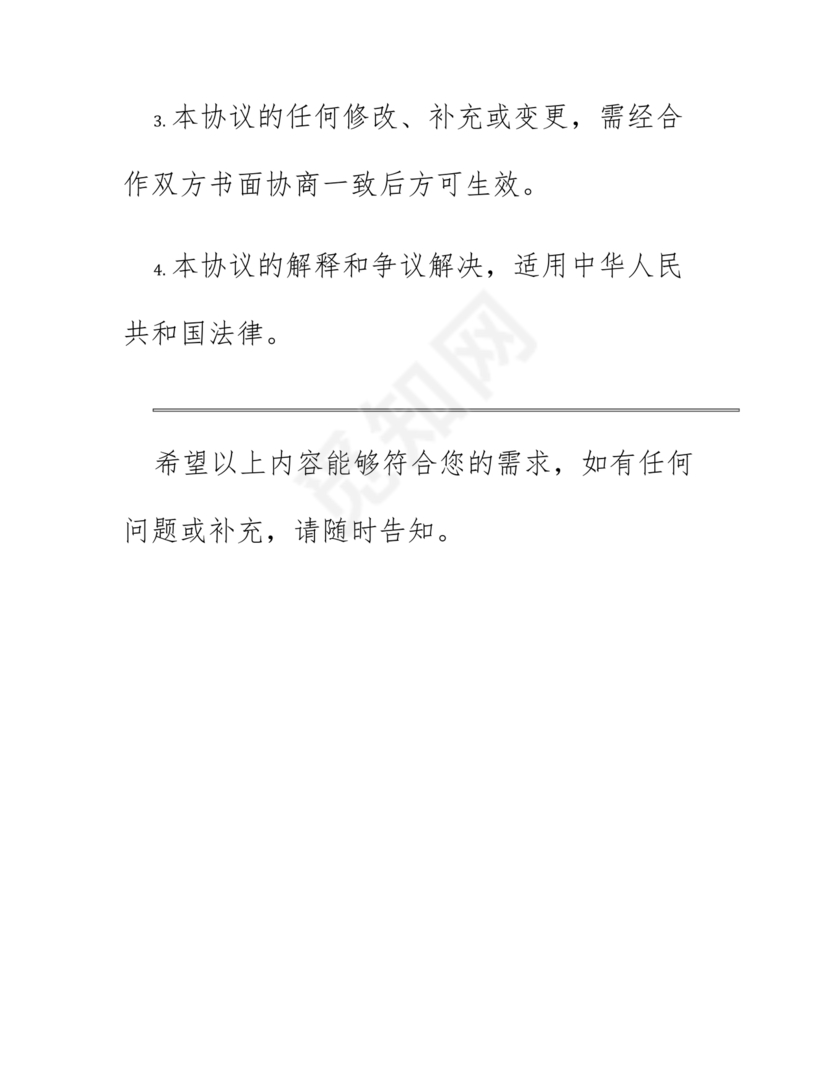 监理行业 战略合作协议