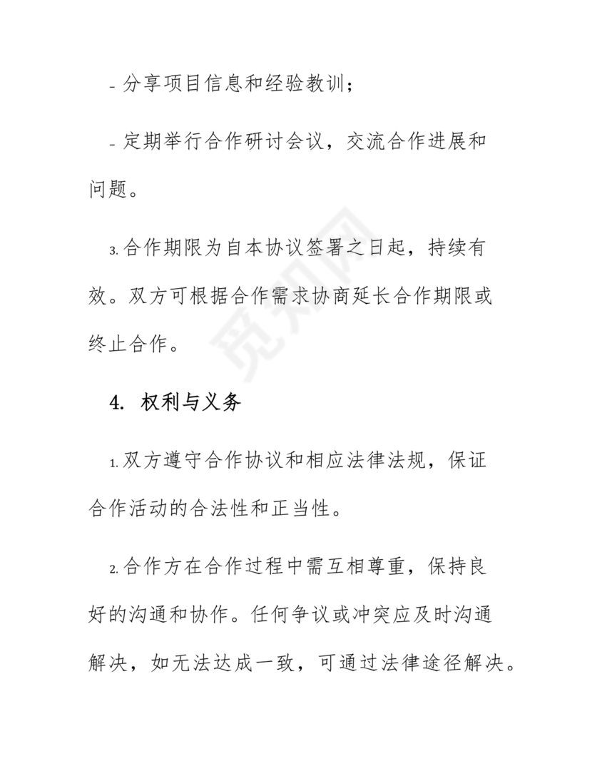 监理行业 战略合作协议