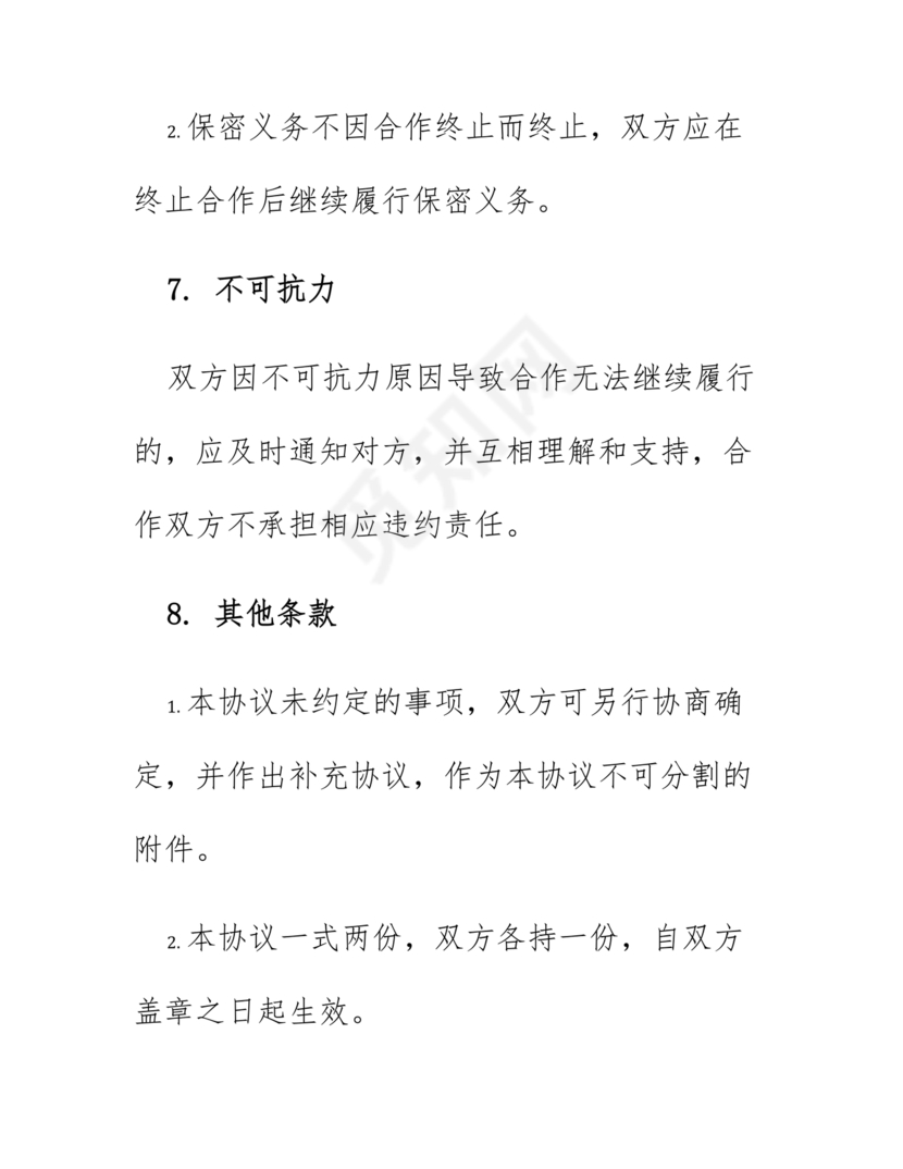 监理行业 战略合作协议