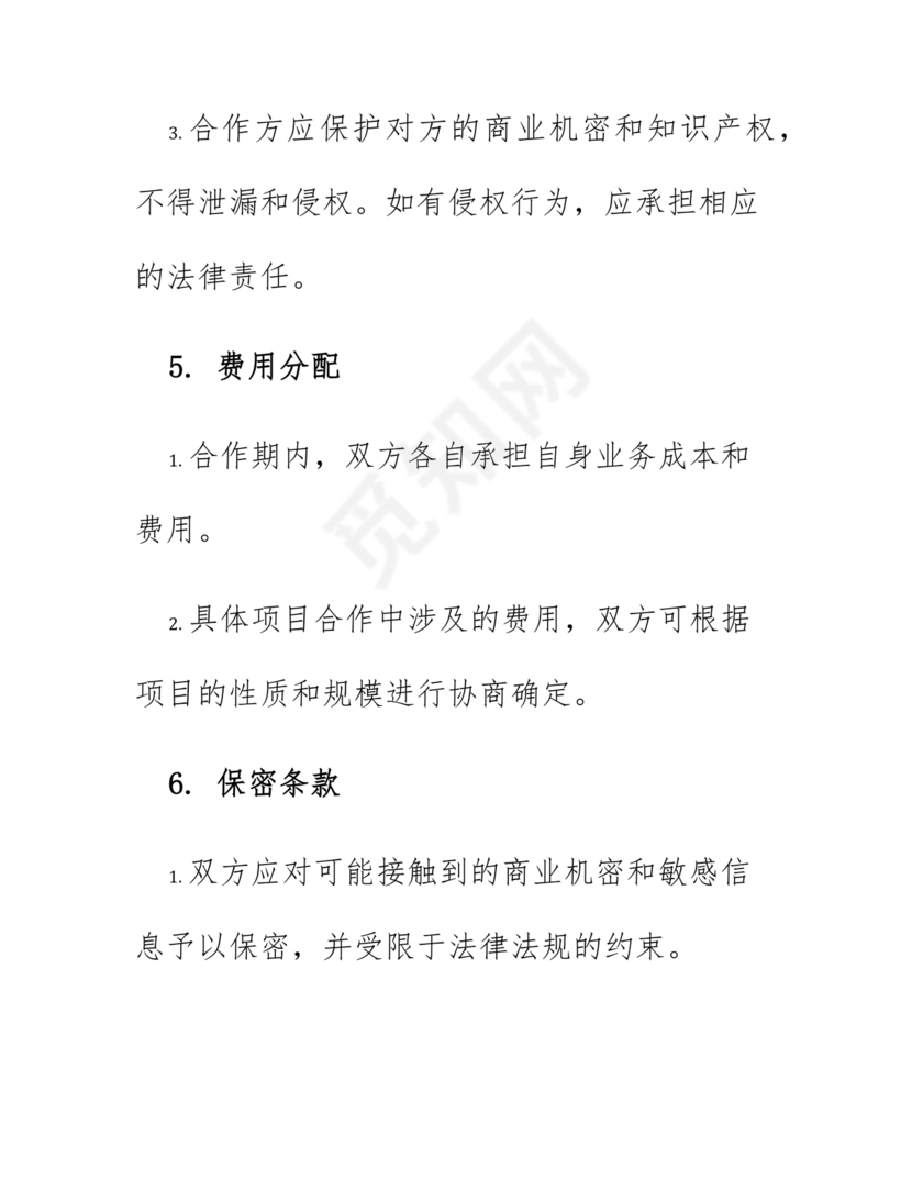 监理行业 战略合作协议