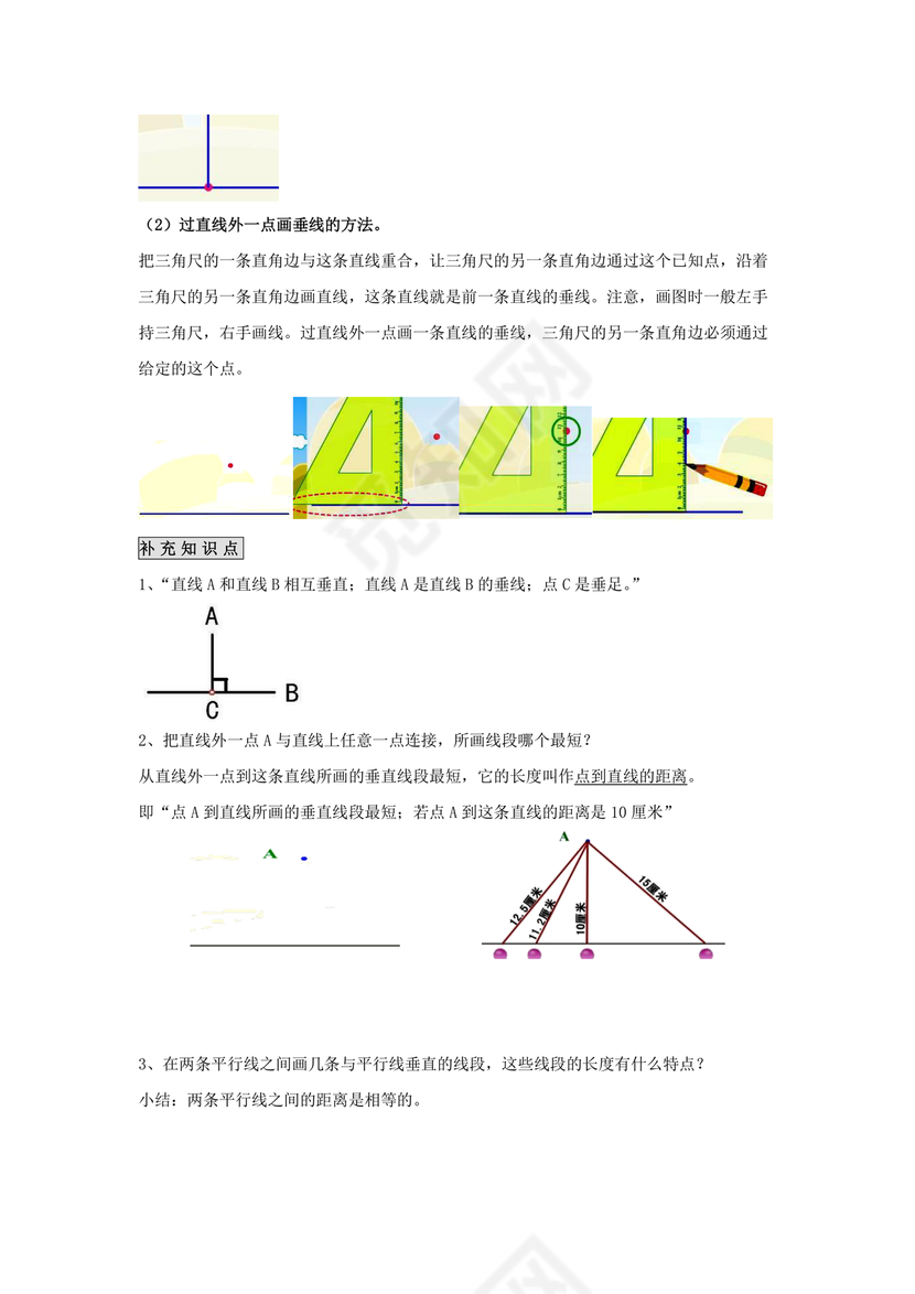 四年级数学上册线和角