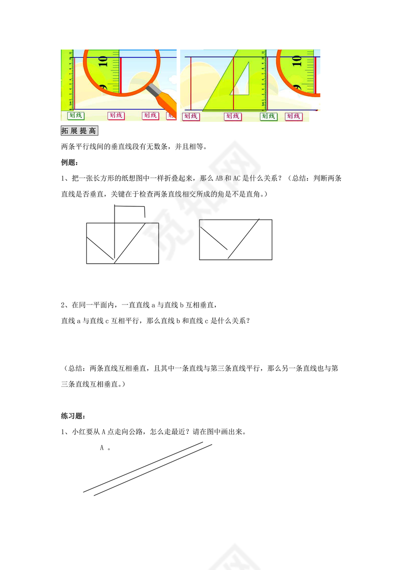四年级数学上册线和角