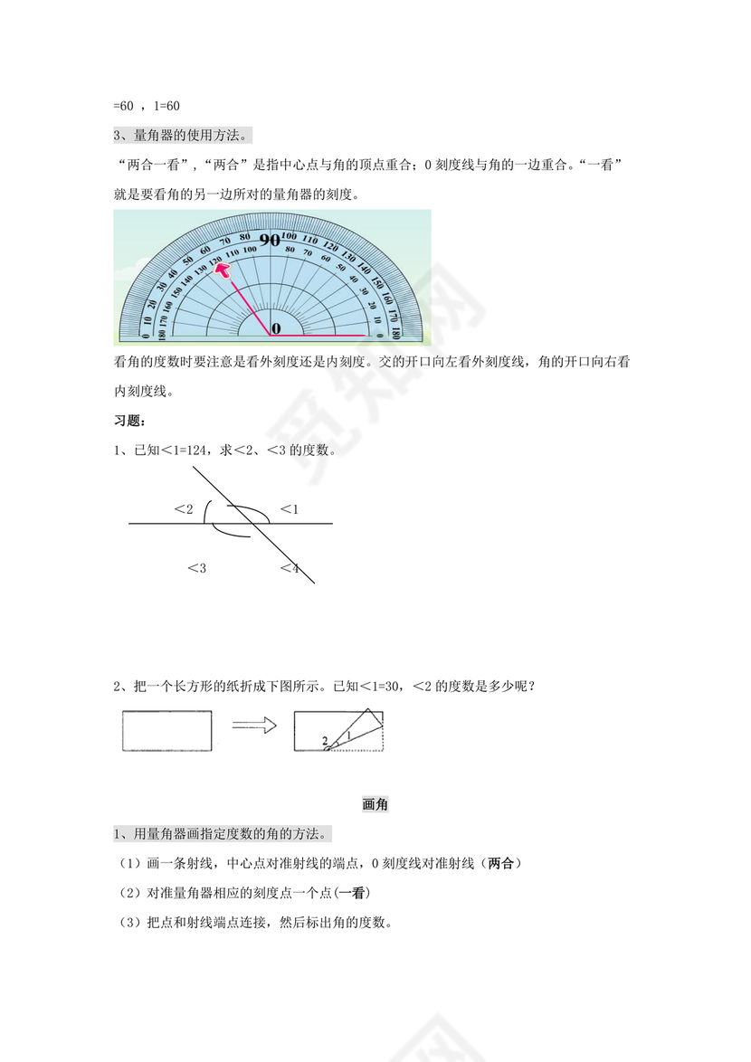四年级数学上册线和角