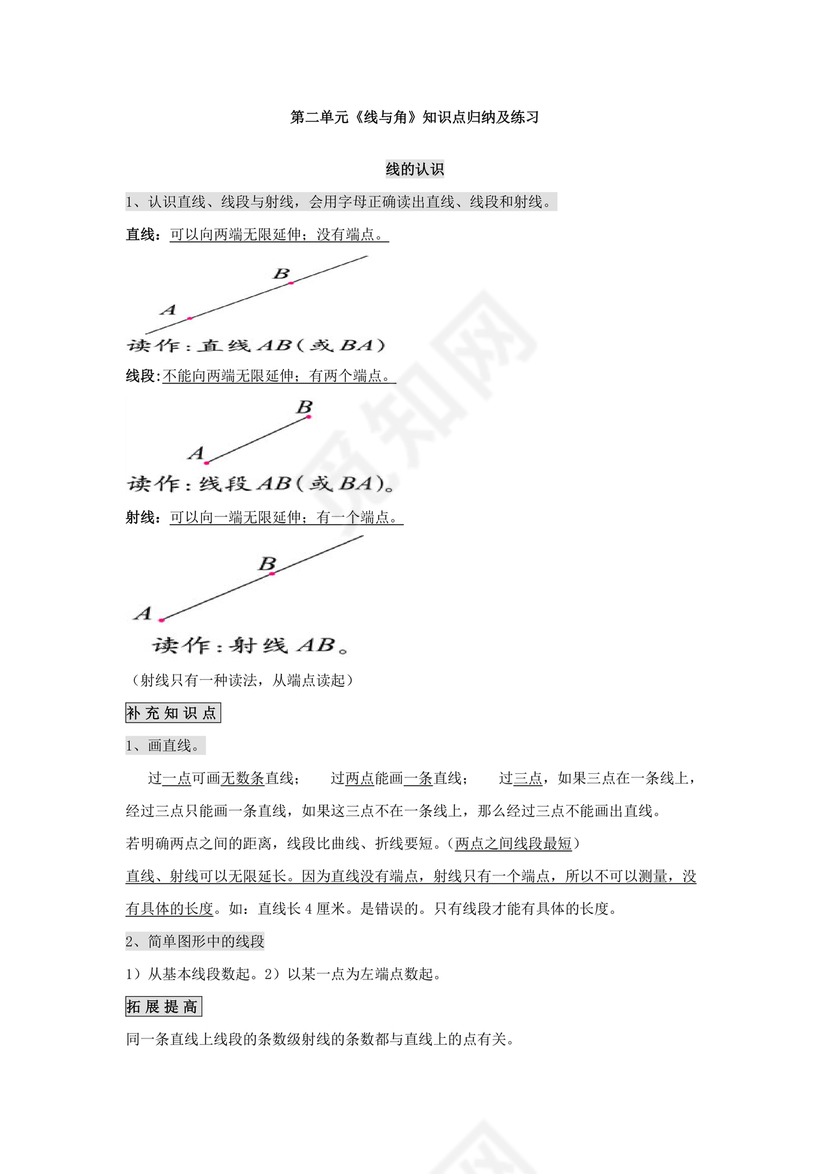 四年级数学上册线和角
