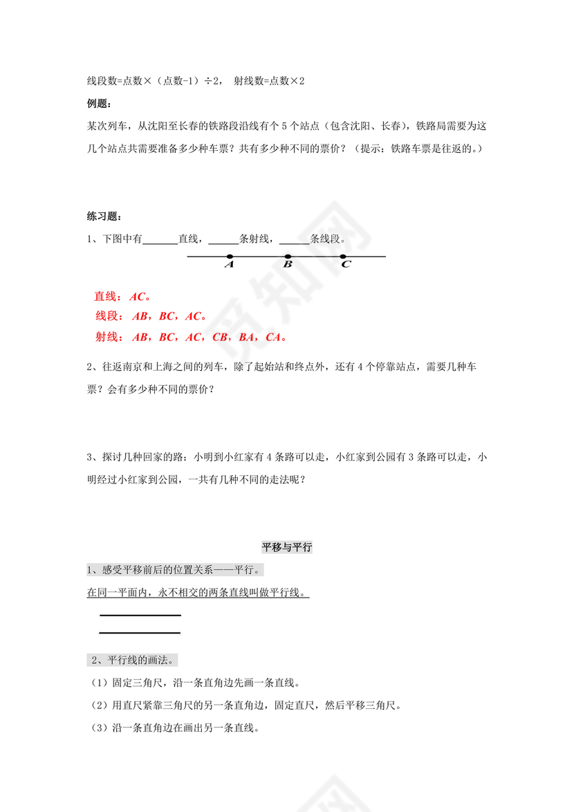 四年级数学上册线和角