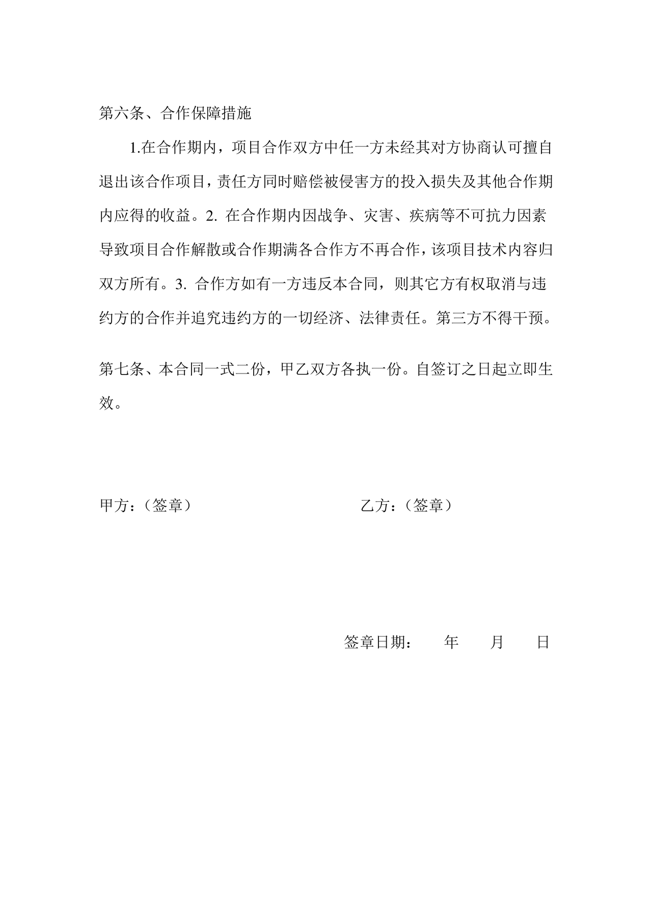 养殖合作协议书