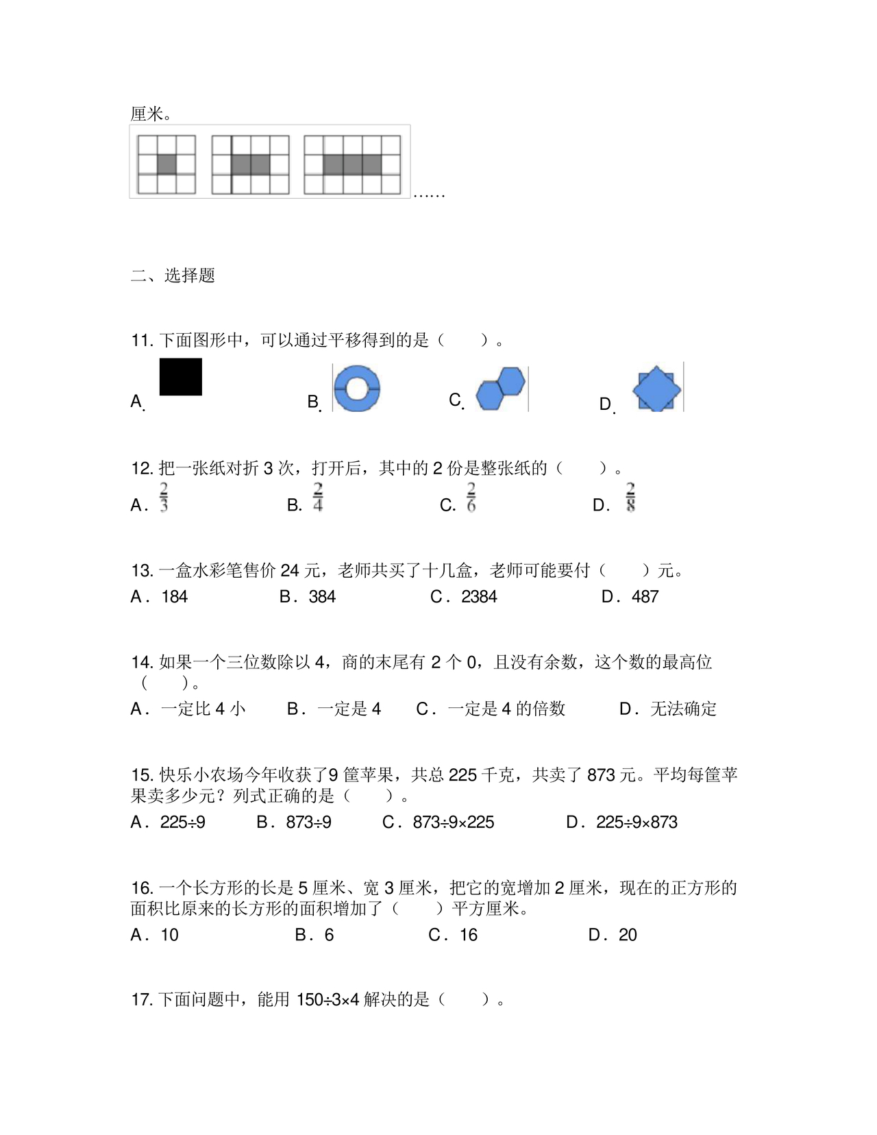 浙江省三年级数学试卷下册
