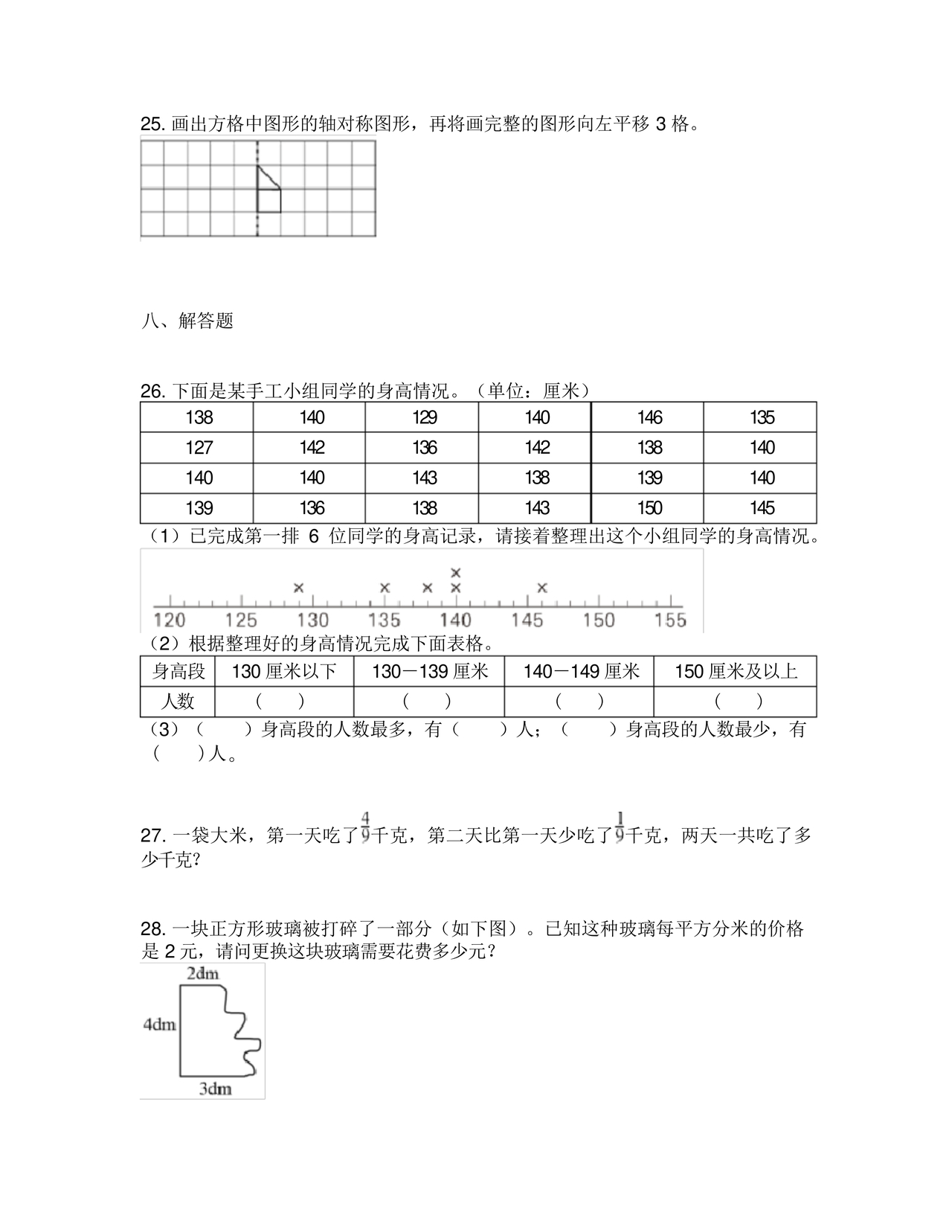 浙江省三年级数学试卷下册