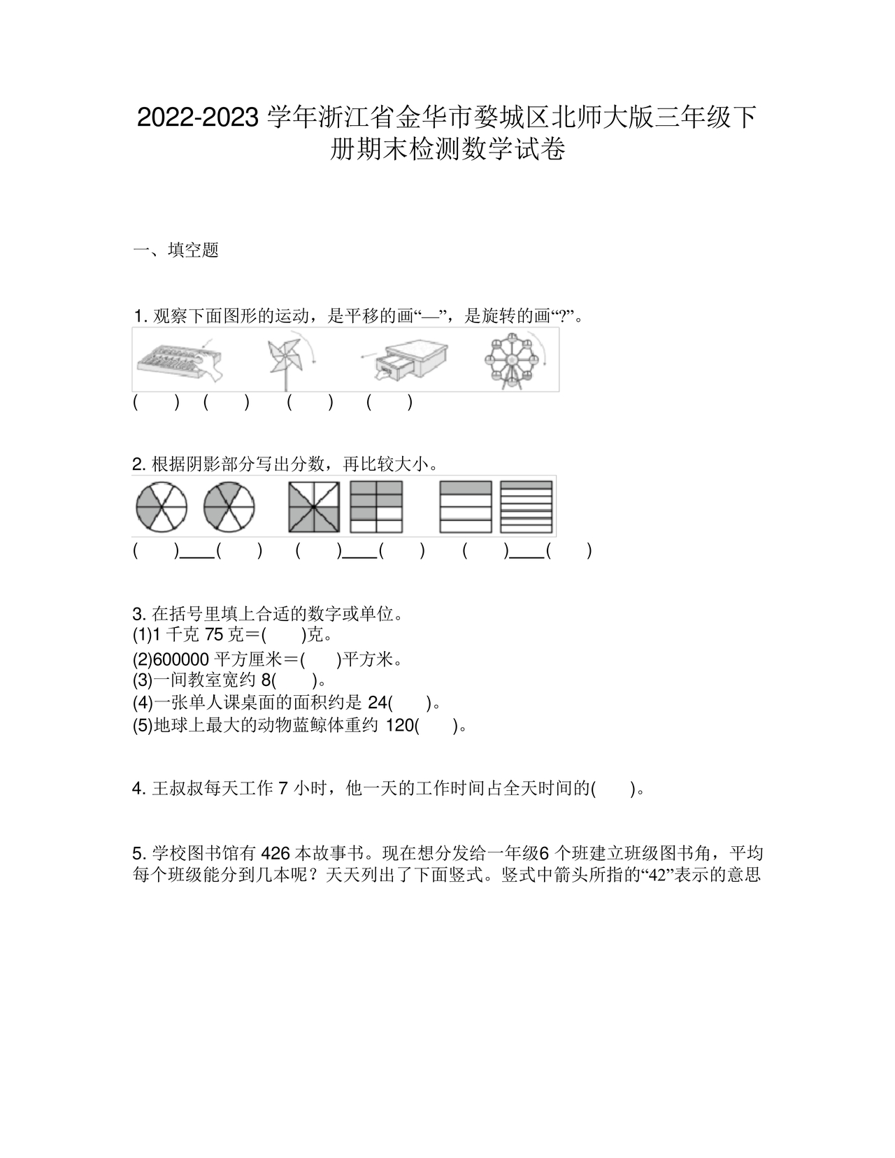浙江省三年级数学试卷下册