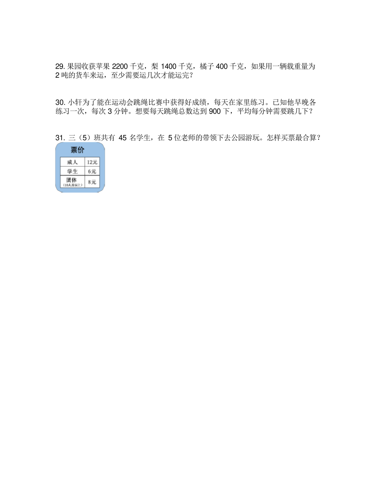 浙江省三年级数学试卷下册