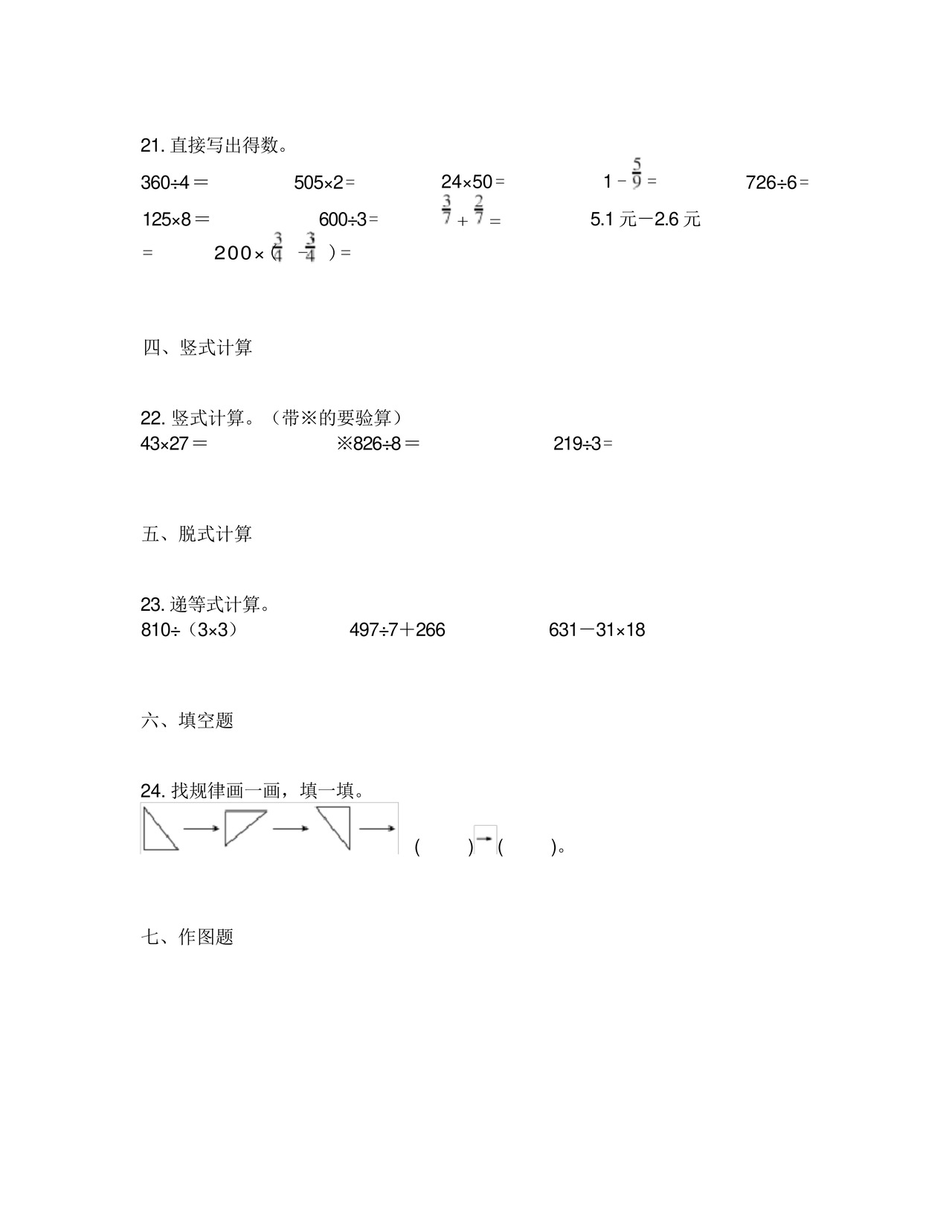 浙江省三年级数学试卷下册