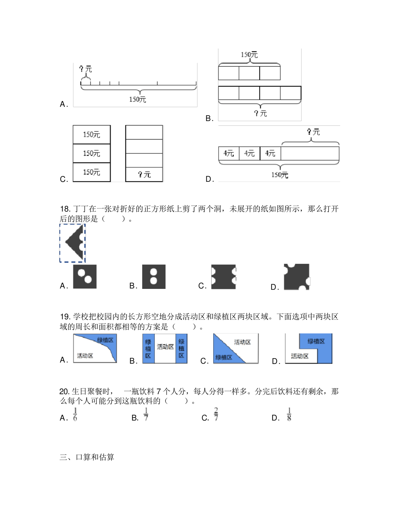 浙江省三年级数学试卷下册