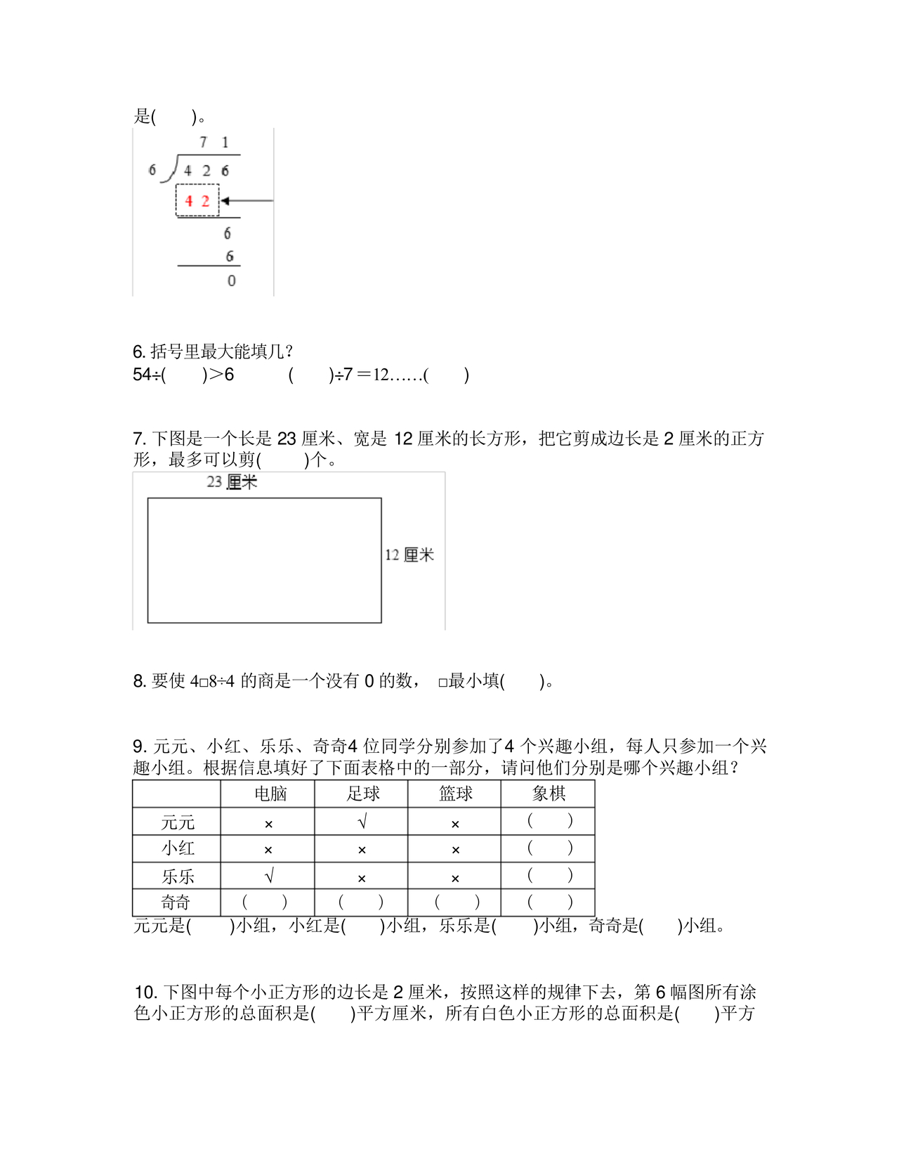 浙江省三年级数学试卷下册