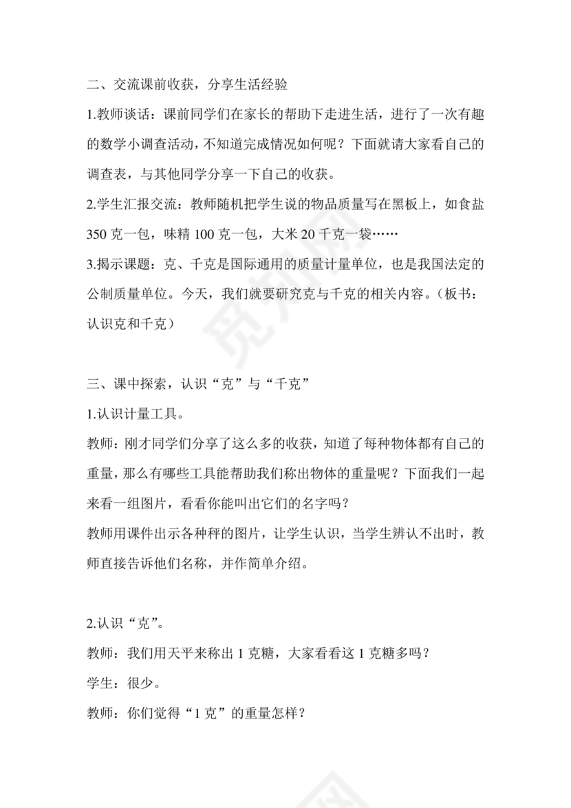 三年级数学认识克,千克,吨试卷