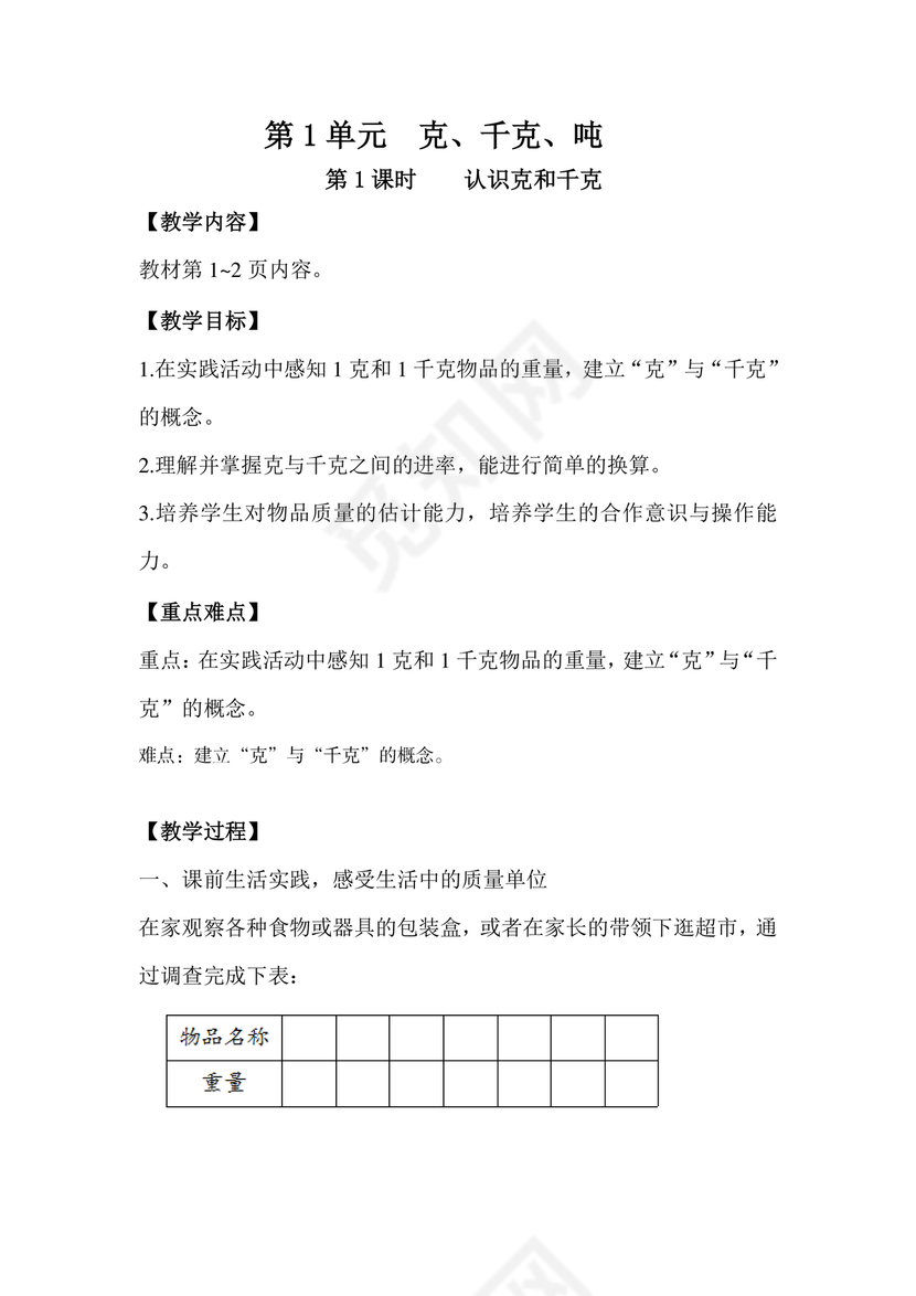 三年级数学认识克,千克,吨试卷