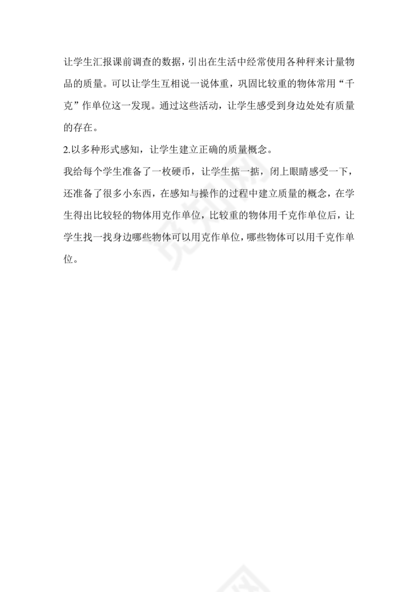 三年级数学认识克,千克,吨试卷