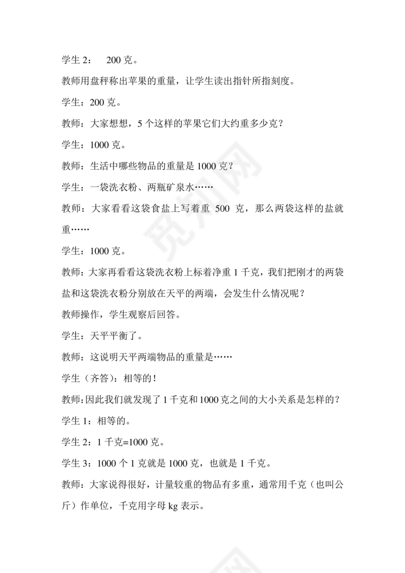 三年级数学认识克,千克,吨试卷