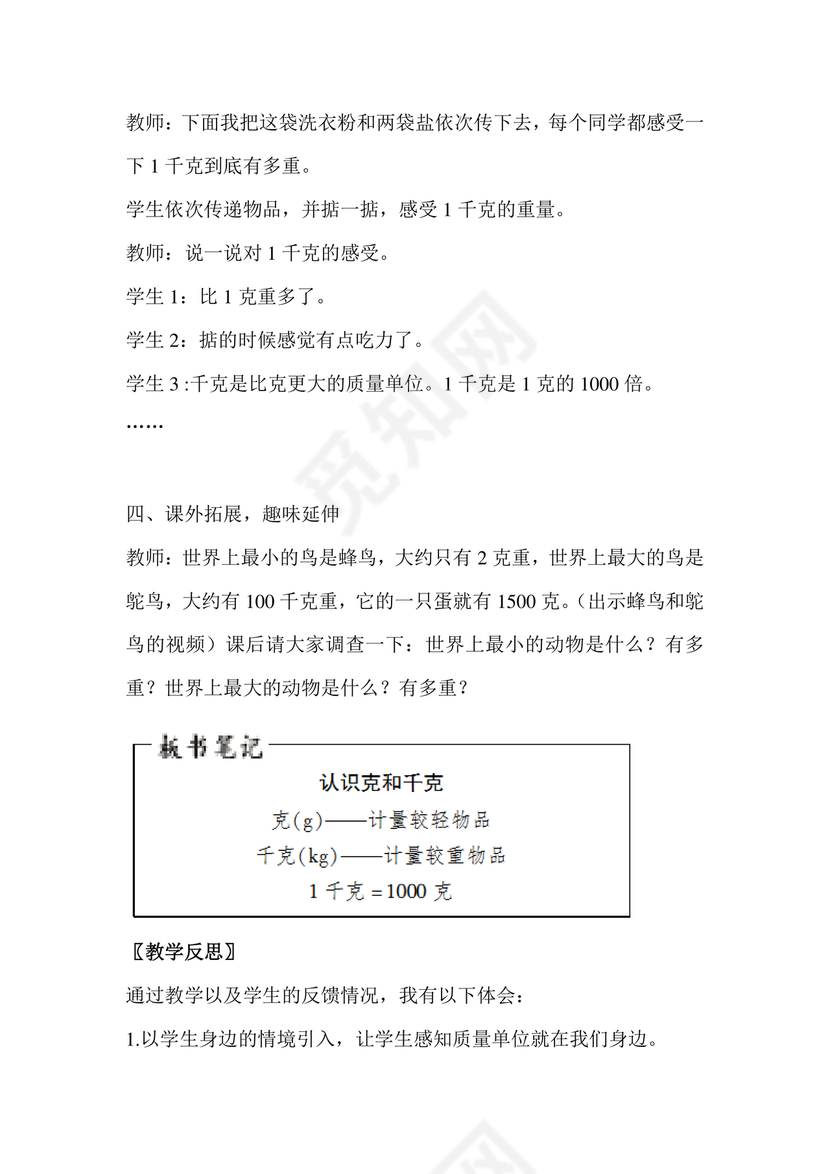 三年级数学认识克,千克,吨试卷