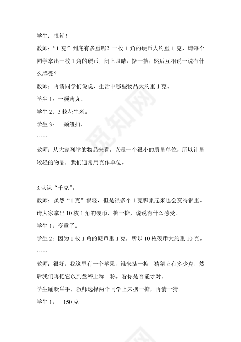 三年级数学认识克,千克,吨试卷