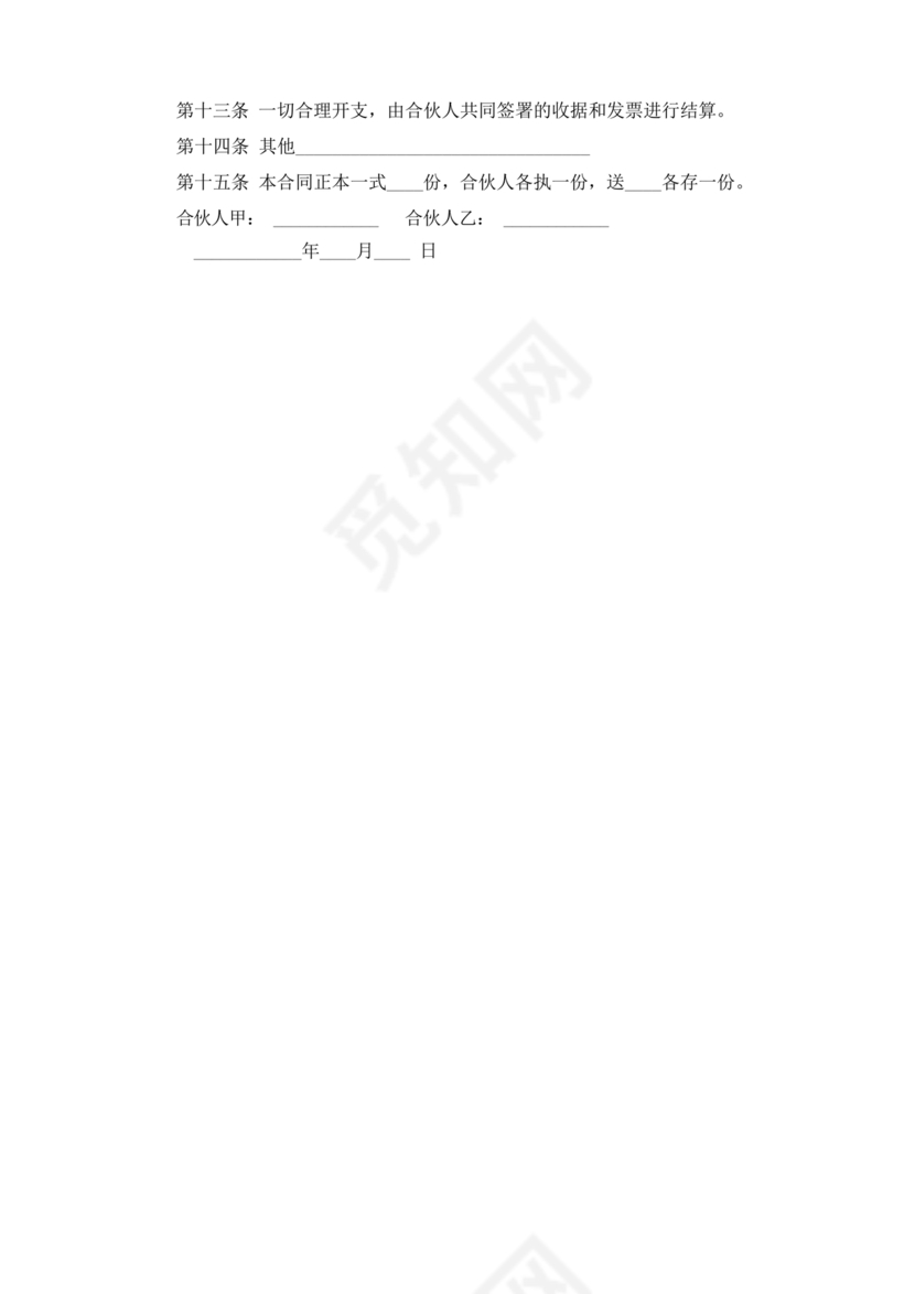 美甲店合伙经营协议