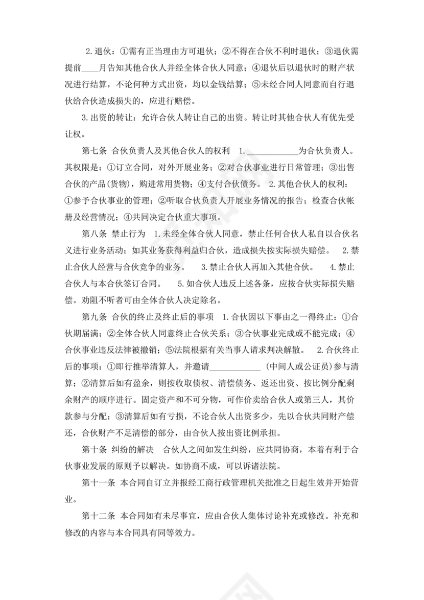 美甲店合伙经营协议