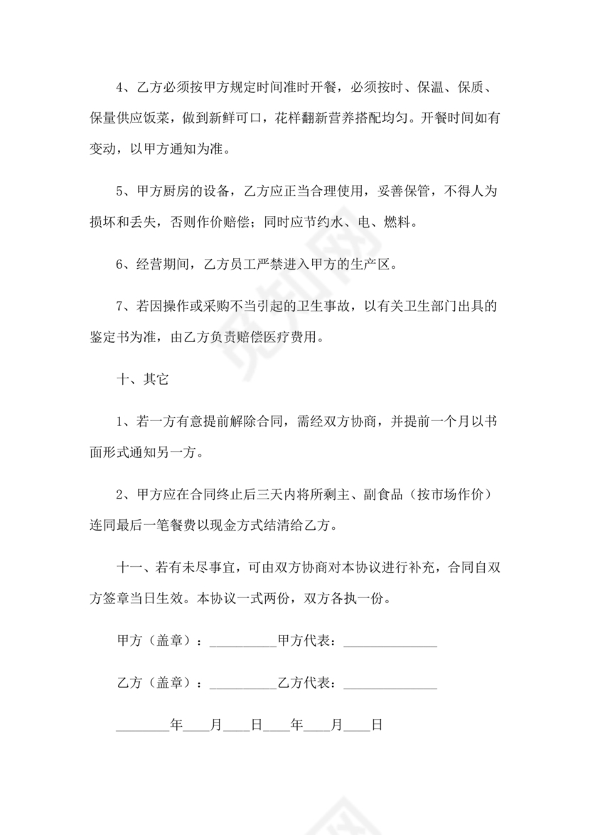 工厂食堂承包合作协议