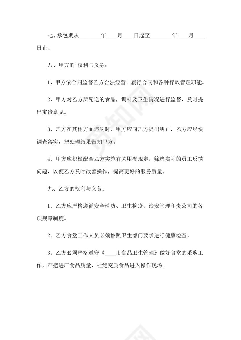 工厂食堂承包合作协议