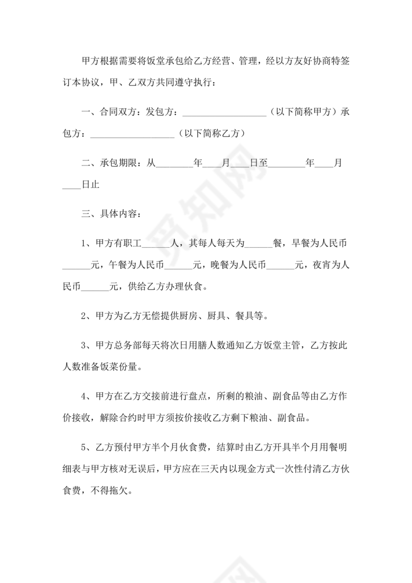 工厂食堂承包合作协议