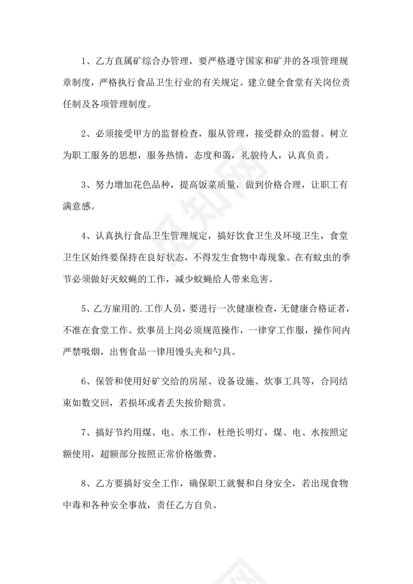 工厂食堂承包合作协议