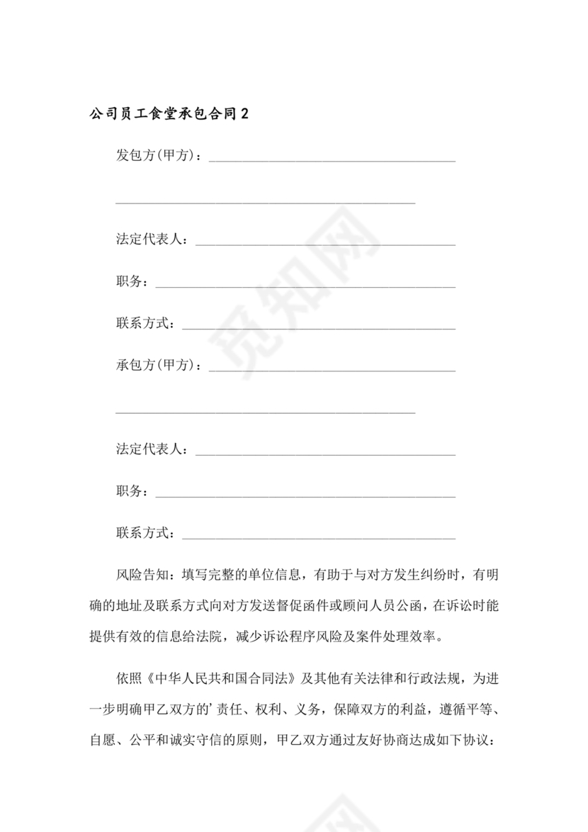 工厂食堂承包合作协议