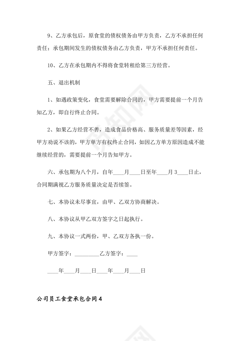 工厂食堂承包合作协议