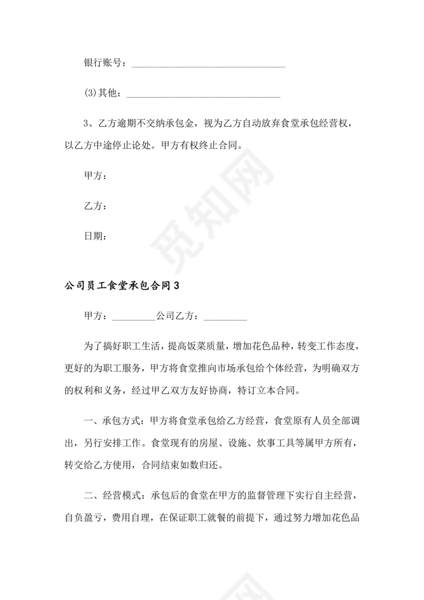 工厂食堂承包合作协议