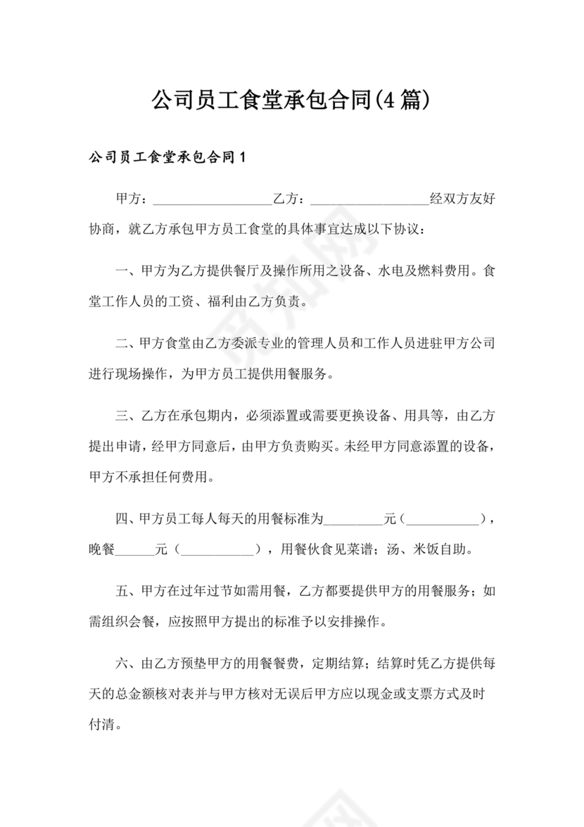 工厂食堂承包合作协议