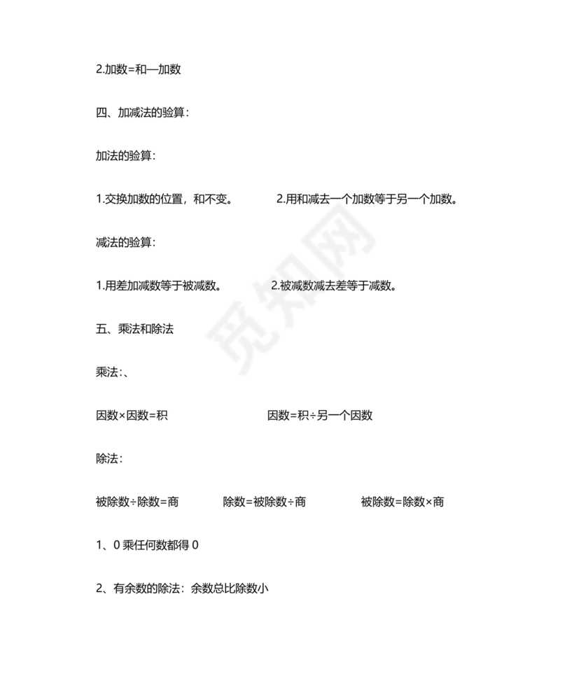 小学三年级数学上册单位换算公式