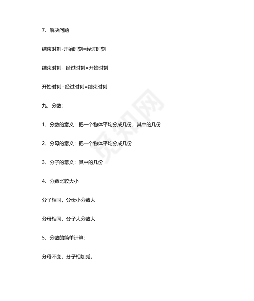 小学三年级数学上册单位换算公式