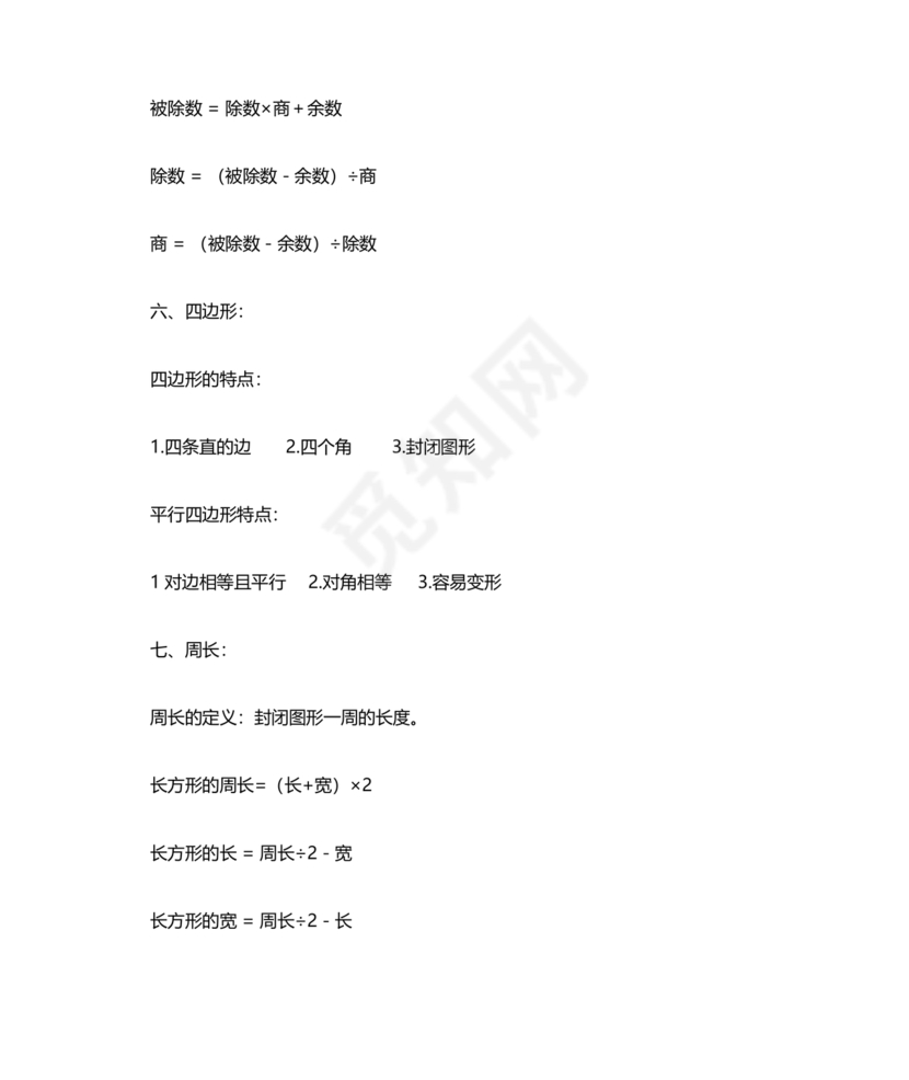 小学三年级数学上册单位换算公式