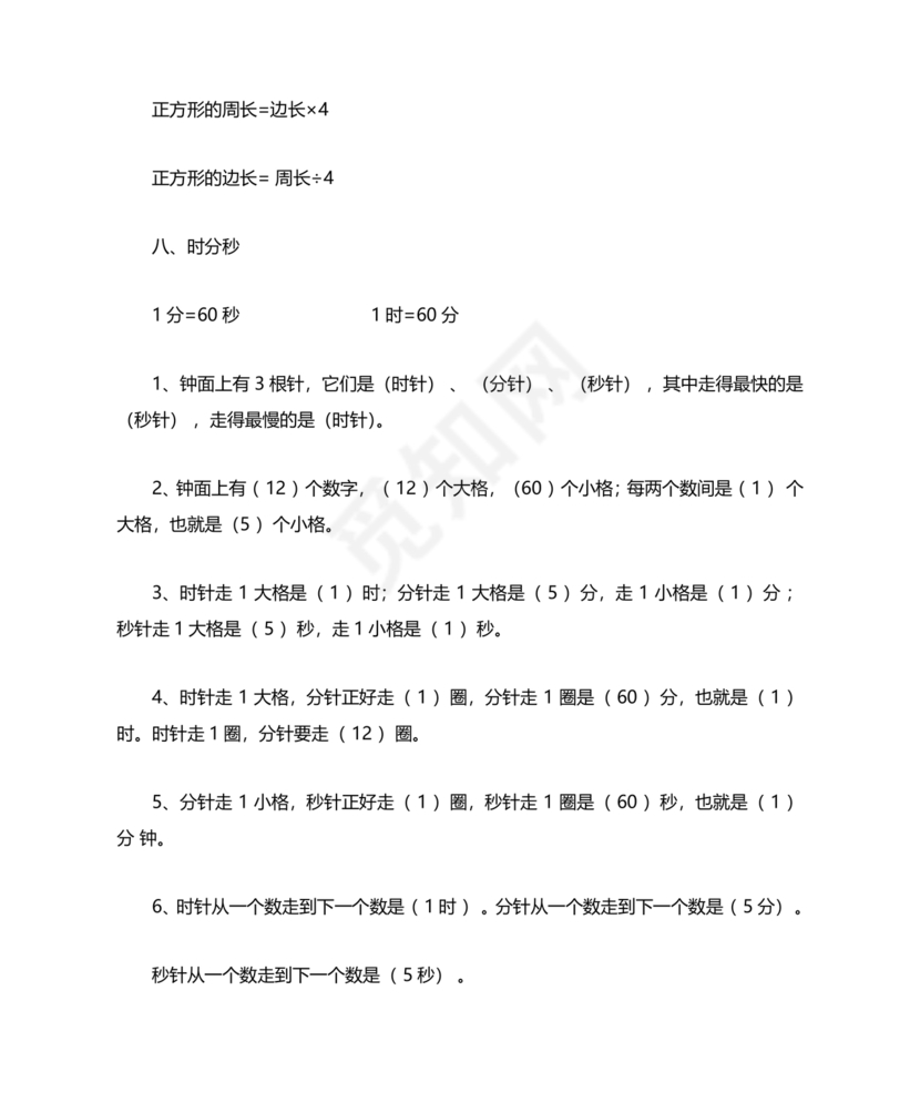 小学三年级数学上册单位换算公式